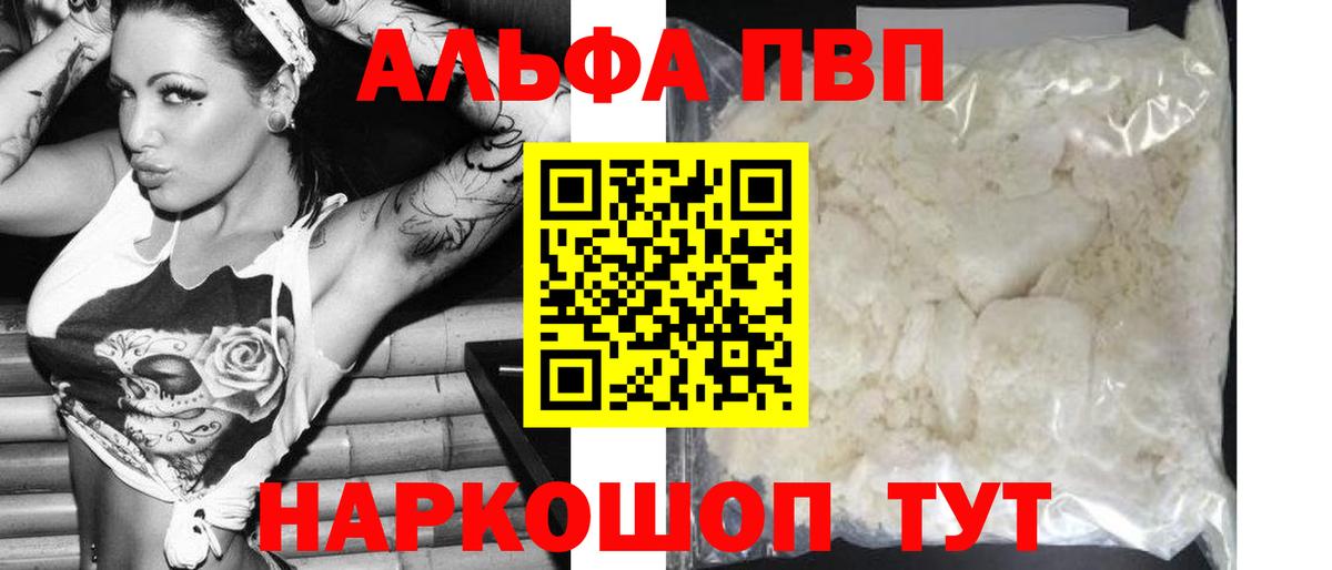 Топки  А ПВП крисы CK  Вход с VPN  как найти закладки  Alfa_PVP  Alfa_PVP Crystall  Альфа ПВП Соль 