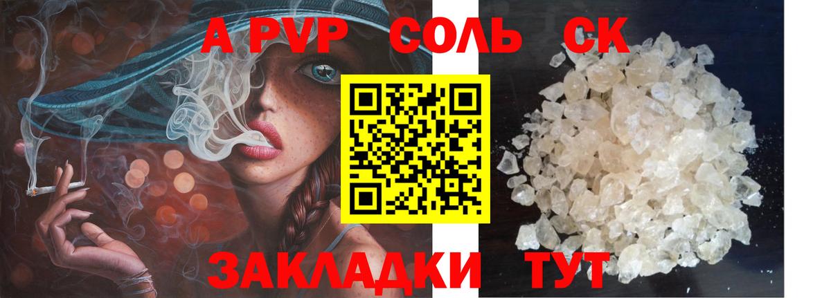 А ПВП Соль Топки