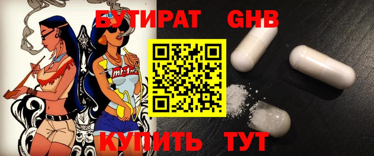 БУТИРАТ Butirat Топки