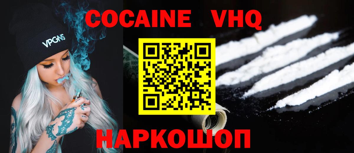 Cocaine VHQ Топки