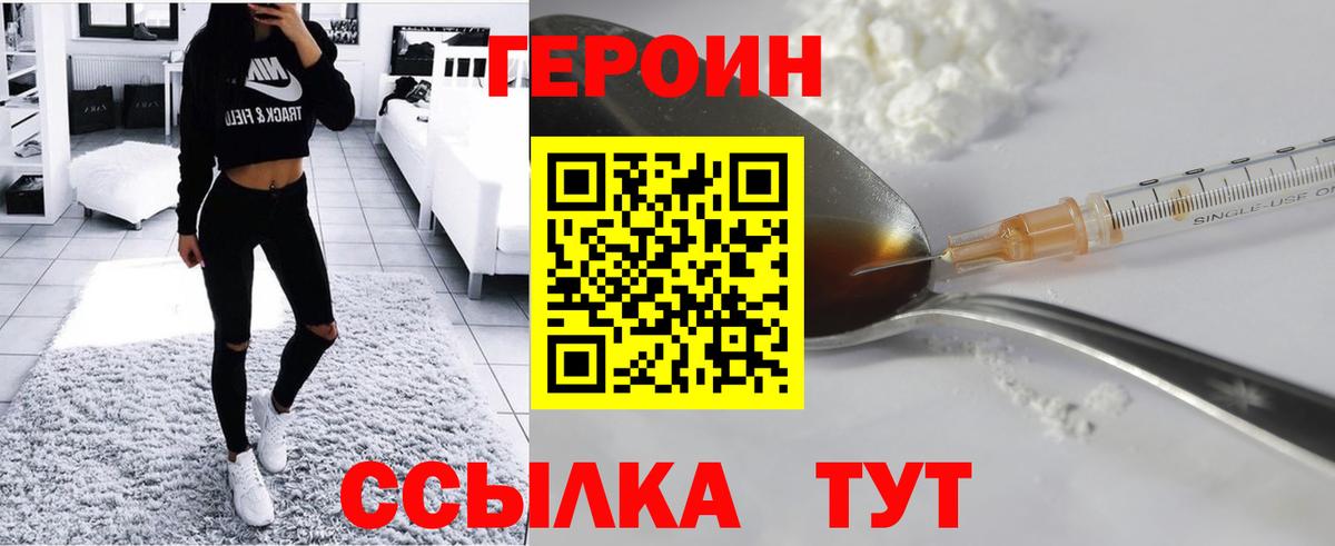 ГЕРОИН белый Топки